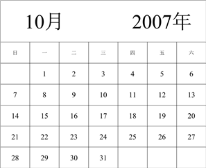 2007年日历